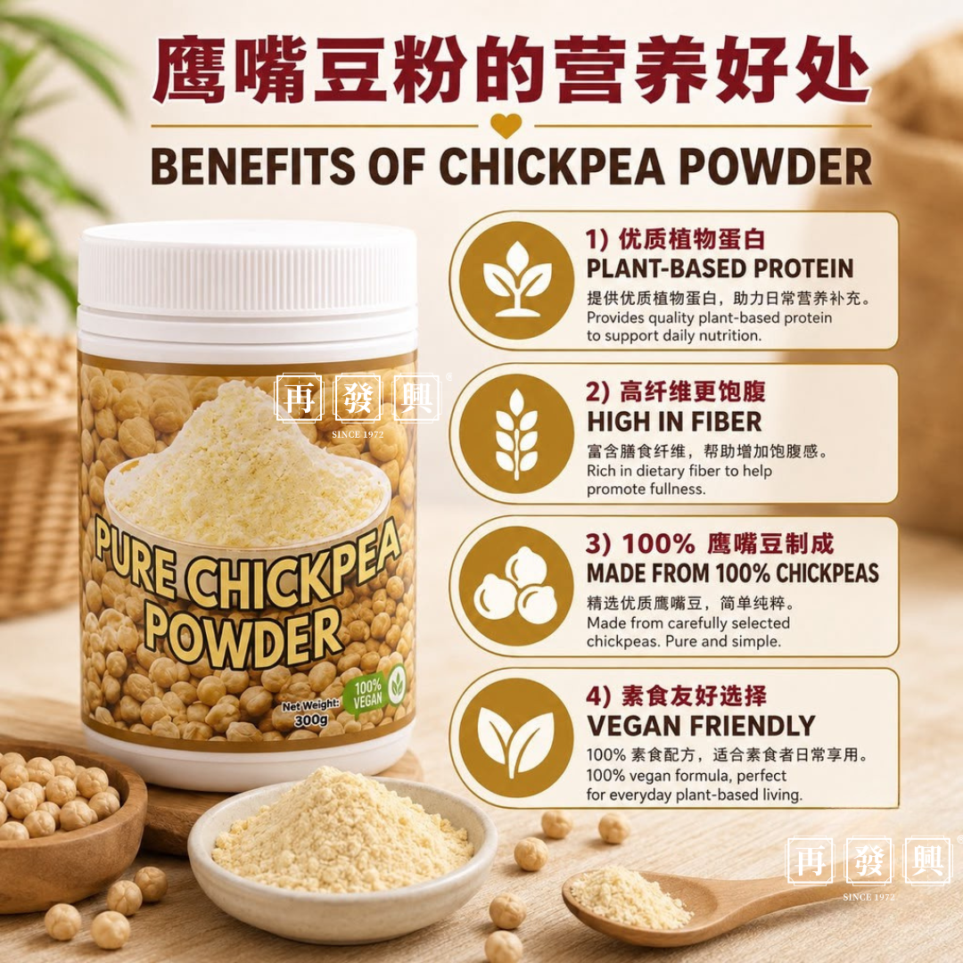 YiLi Pure Chickpea Powder 雨莉鹰嘴豆粉 300g