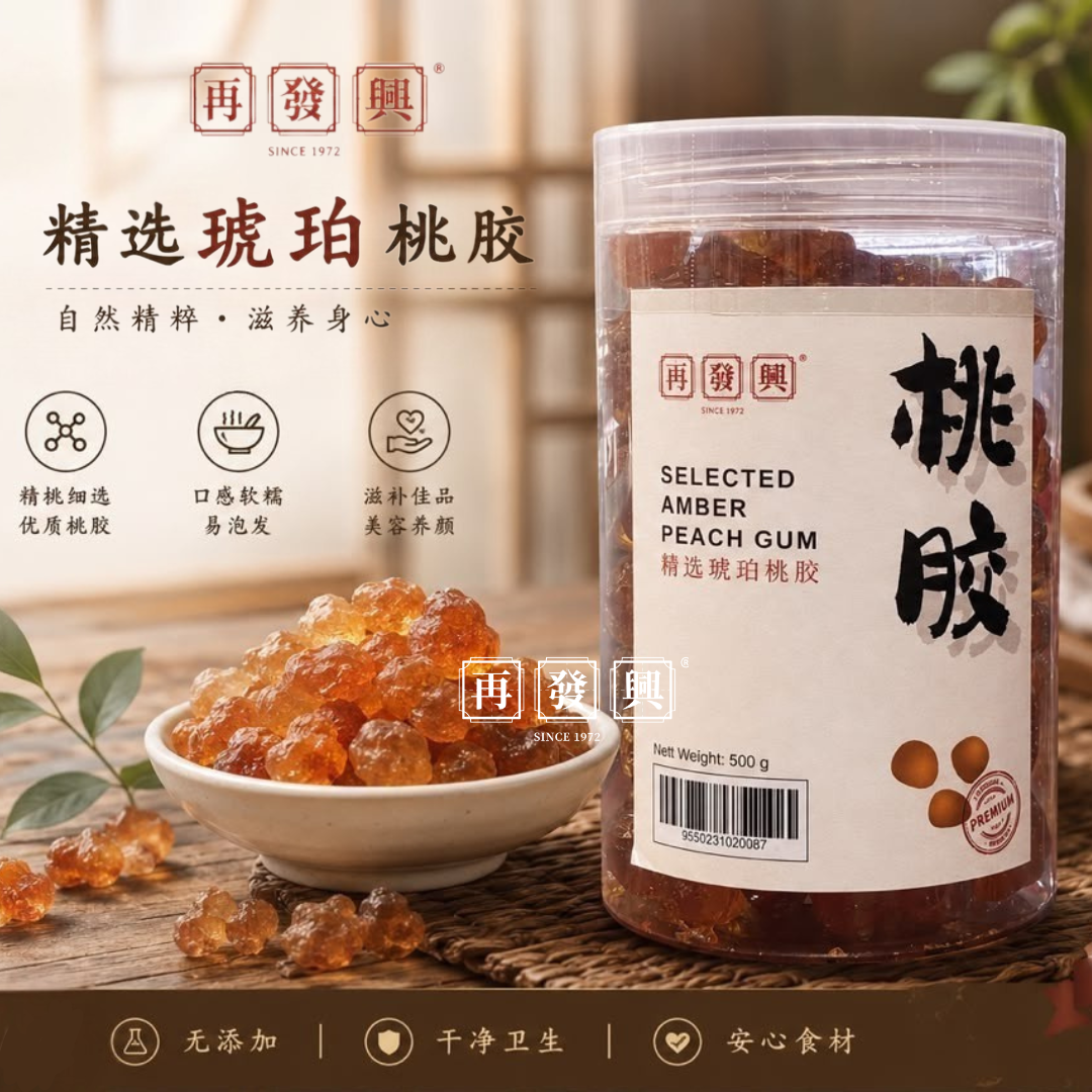Selected Amber Peach Gum 精选琥铂桃胶  500g