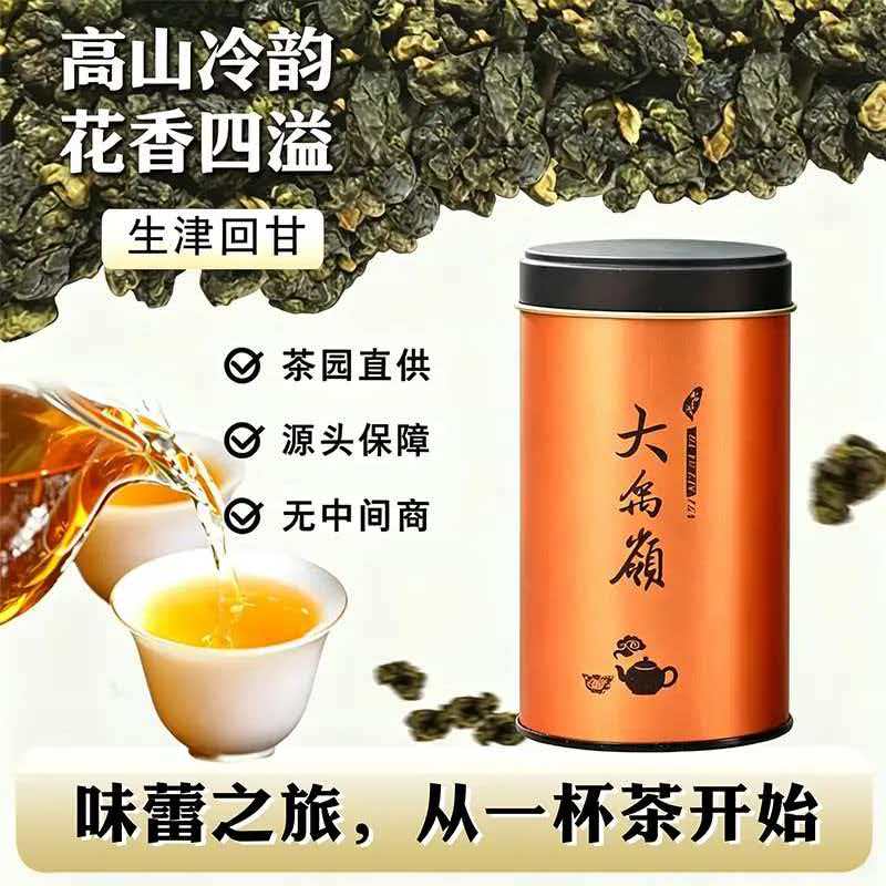 大禹岭乌龙茶