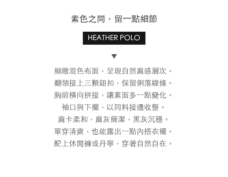 復古麻感拼接翻領長袖上衣 · 03-intro