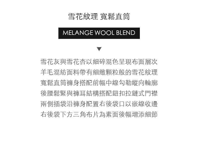 復古雪花紋羊毛混紡長褲男士寬鬆直筒版型 · 03-intro