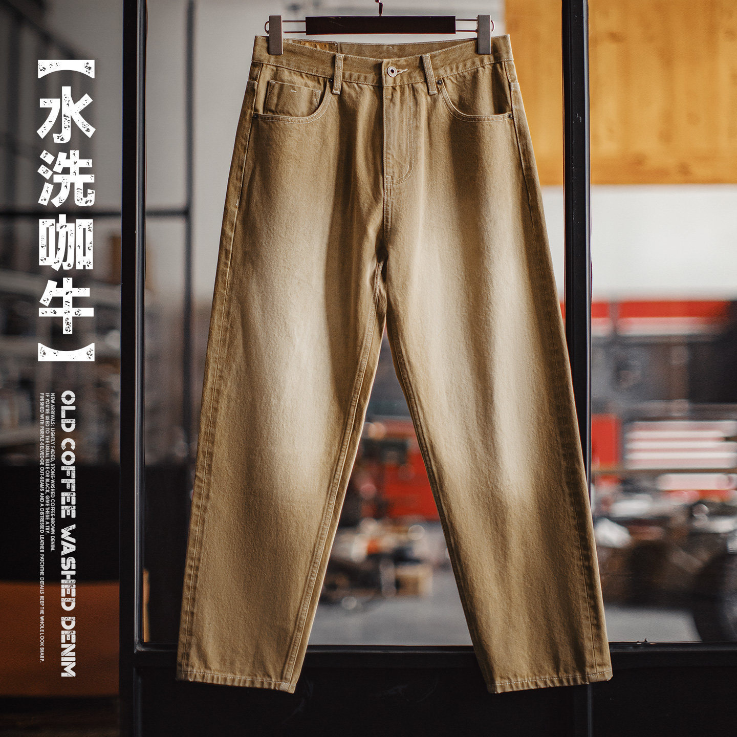 美式復古淺卡其色牛仔褲直筒水洗寬鬆闊腿休閒長褲子男春