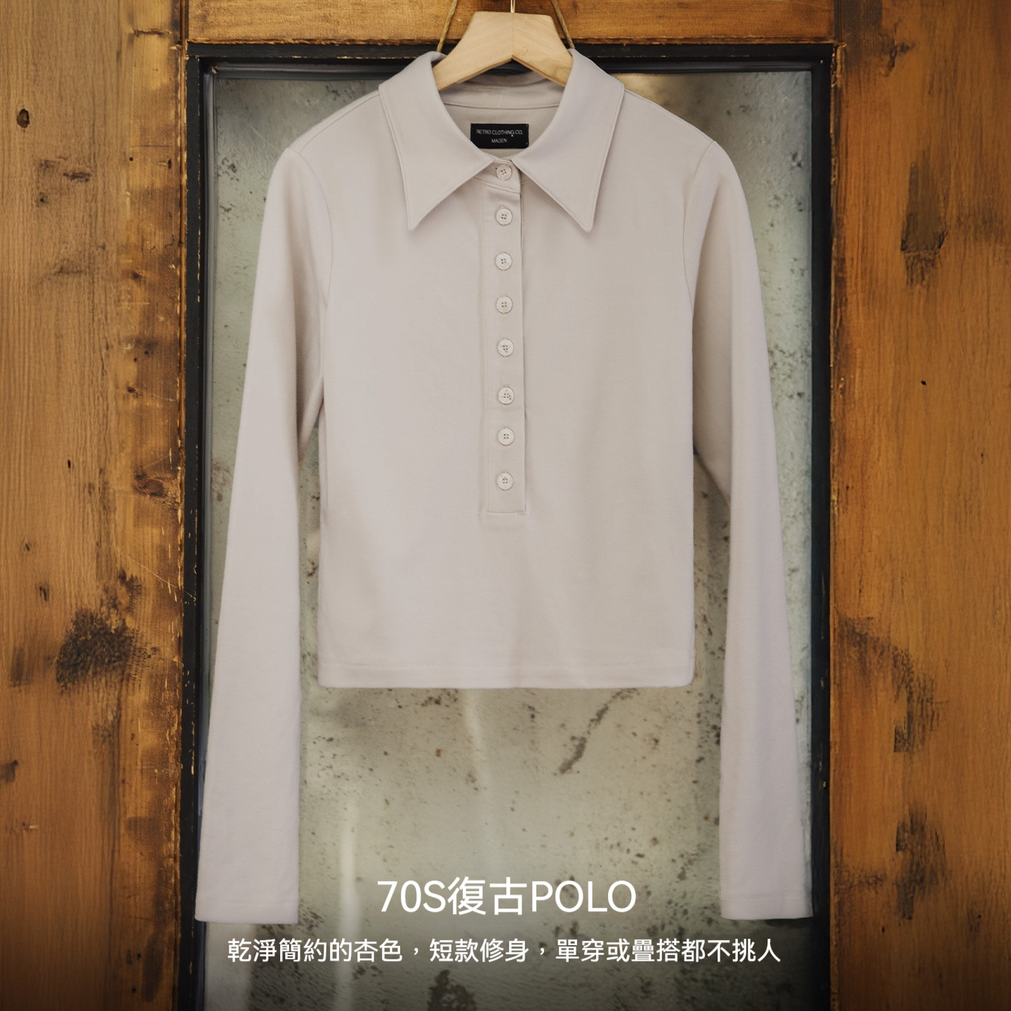 杏色翻領正肩長袖T恤短款修身上衣套頭針織內搭打底衫女士秋