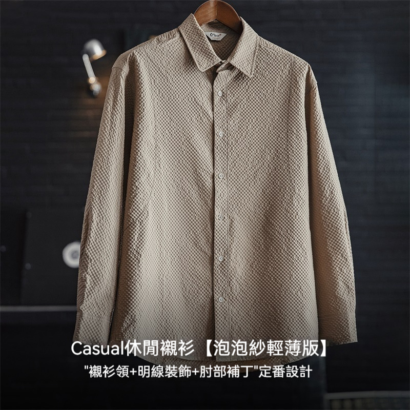 美式休閒泡泡紗免燙長袖襯衫肌理感薄款翻領襯衣外套男秋-Retro's Wear