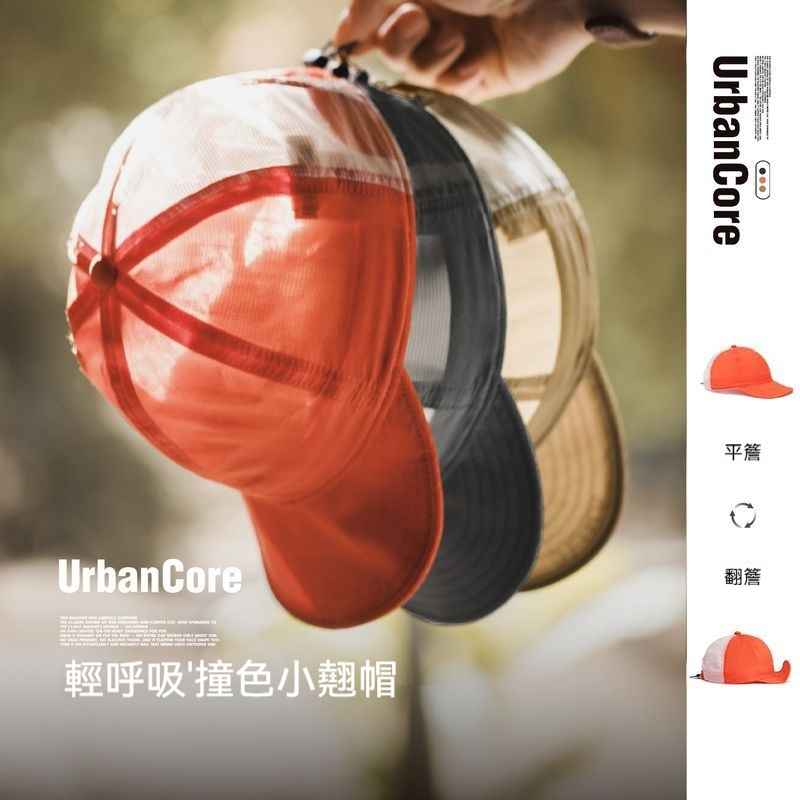 美式棒球帽網帽透氣網眼遮陽平簷鴨舌撞色小翹帽子男夏季