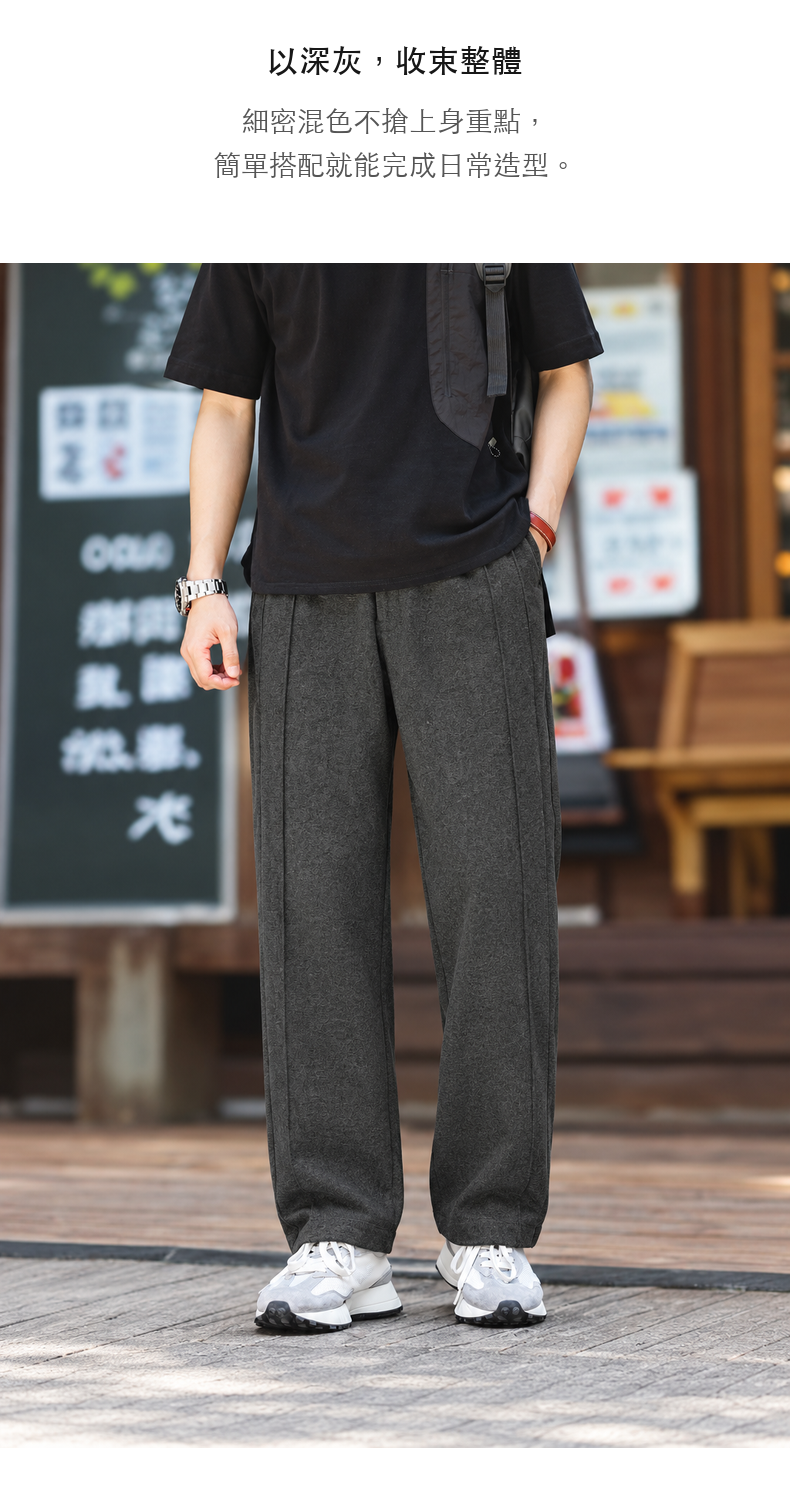 混色肌理立體壓線寬直筒休閒長褲 · 11-S08