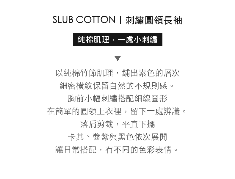 復古竹節紋刺繡圓領純棉長袖T恤男士寬鬆落肩休閒上衣 · 03-intro