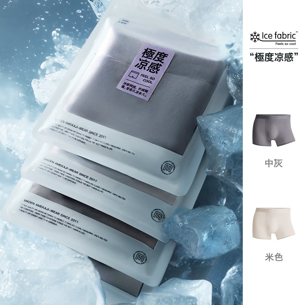 極度凉感舒適透氣平角內褲吸汗7A抗菌凉感無痕四角短褲男