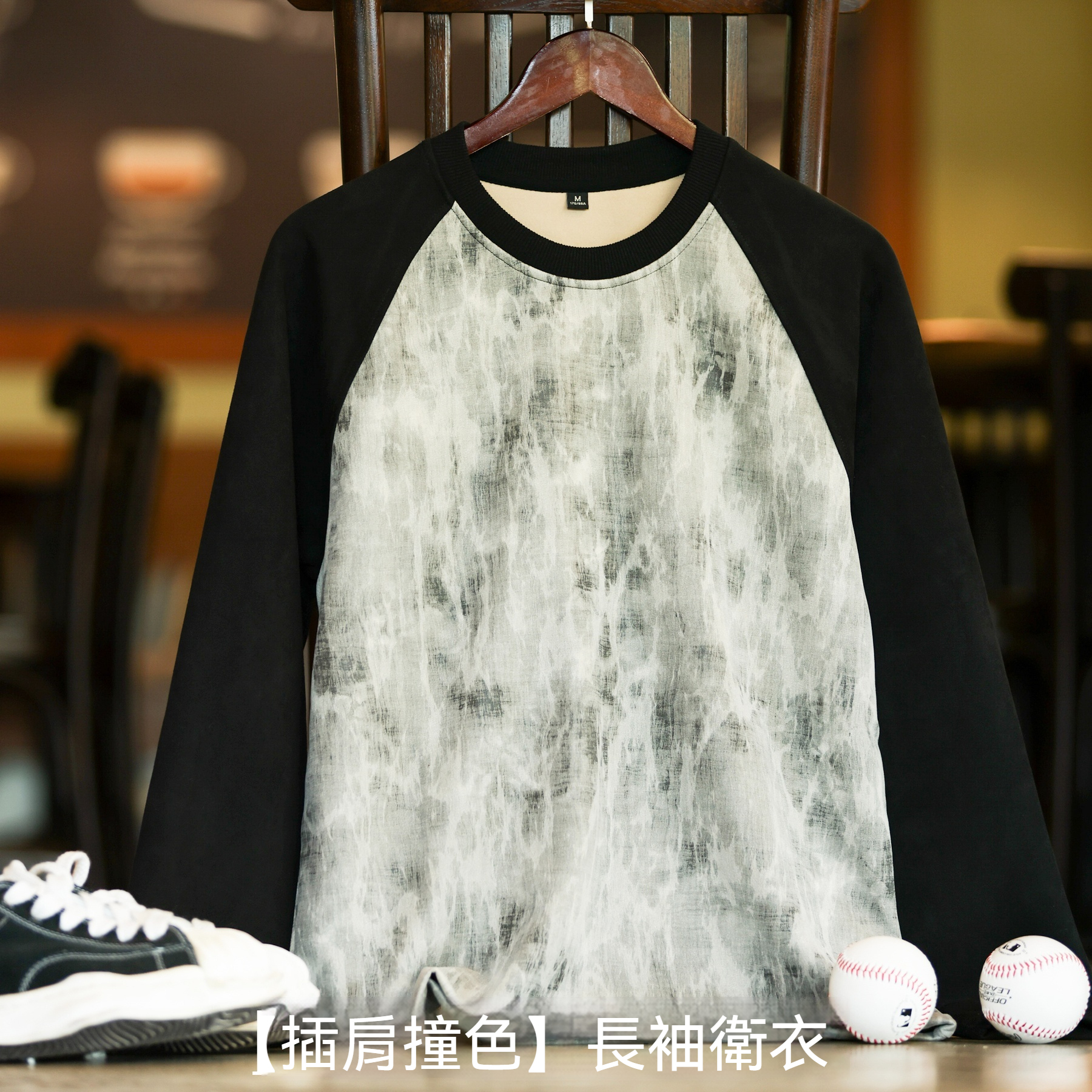 水墨暈染插肩袖重磅T恤男360g美式大理石紋撞色長袖衛衣