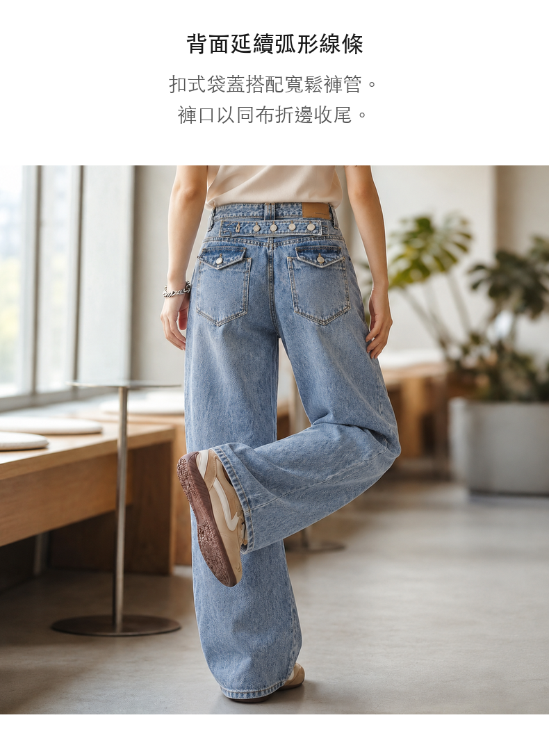 水洗寬版弧線牛仔長褲 · 09-S06
