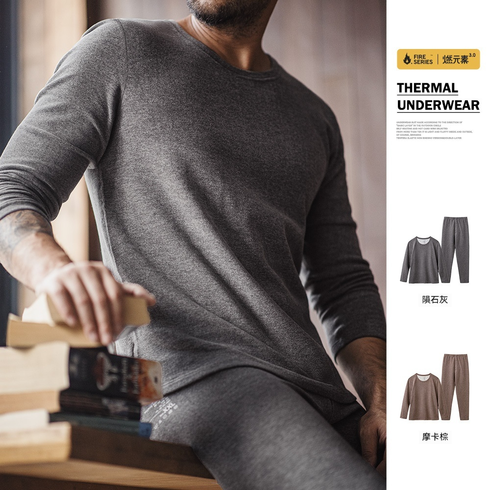 “燃元素”保暖內衣套裝花紗雙面磨絨打底衫秋衣褲男冬