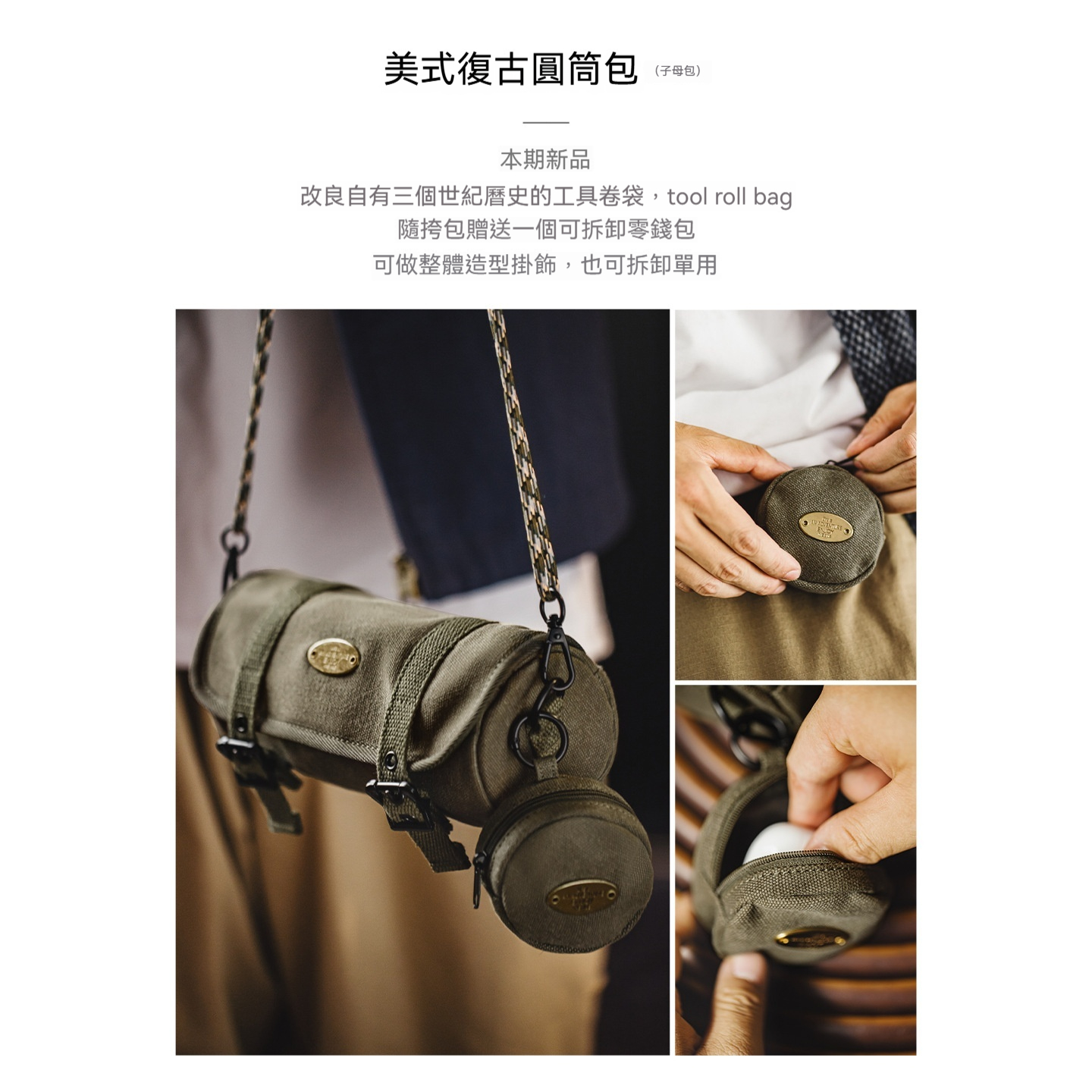 美式復古帆布圓筒包隨身包通勤小包斜跨包包子母零錢包男