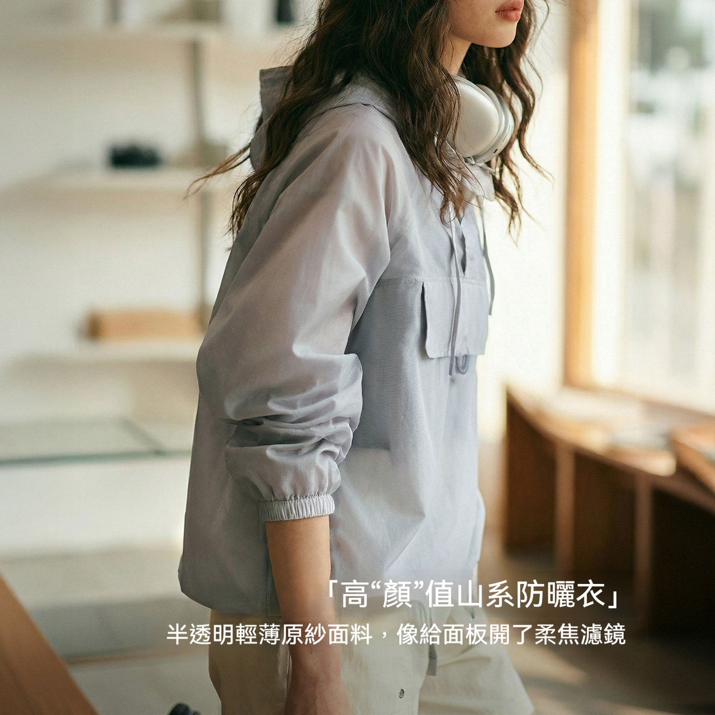 山系原紗超輕薄款透氣寬鬆套頭防曬服衛衣半透明上衣罩衫女夏