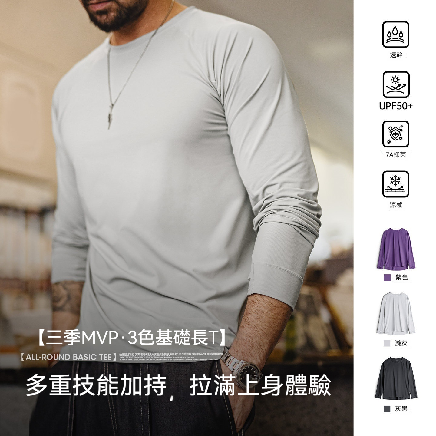 美式插肩袖速幹運動T恤防曬純色長袖凉感抗菌打底衫男春