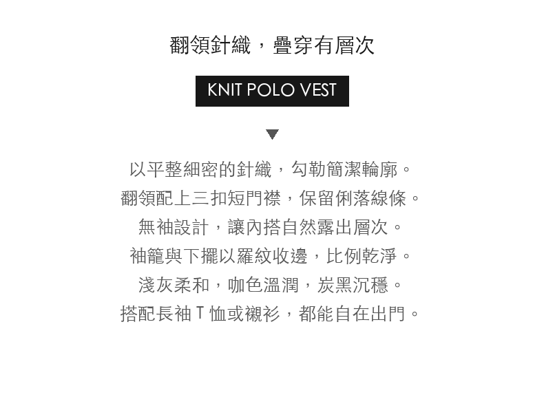 翻領三扣針織背心 · 03-intro