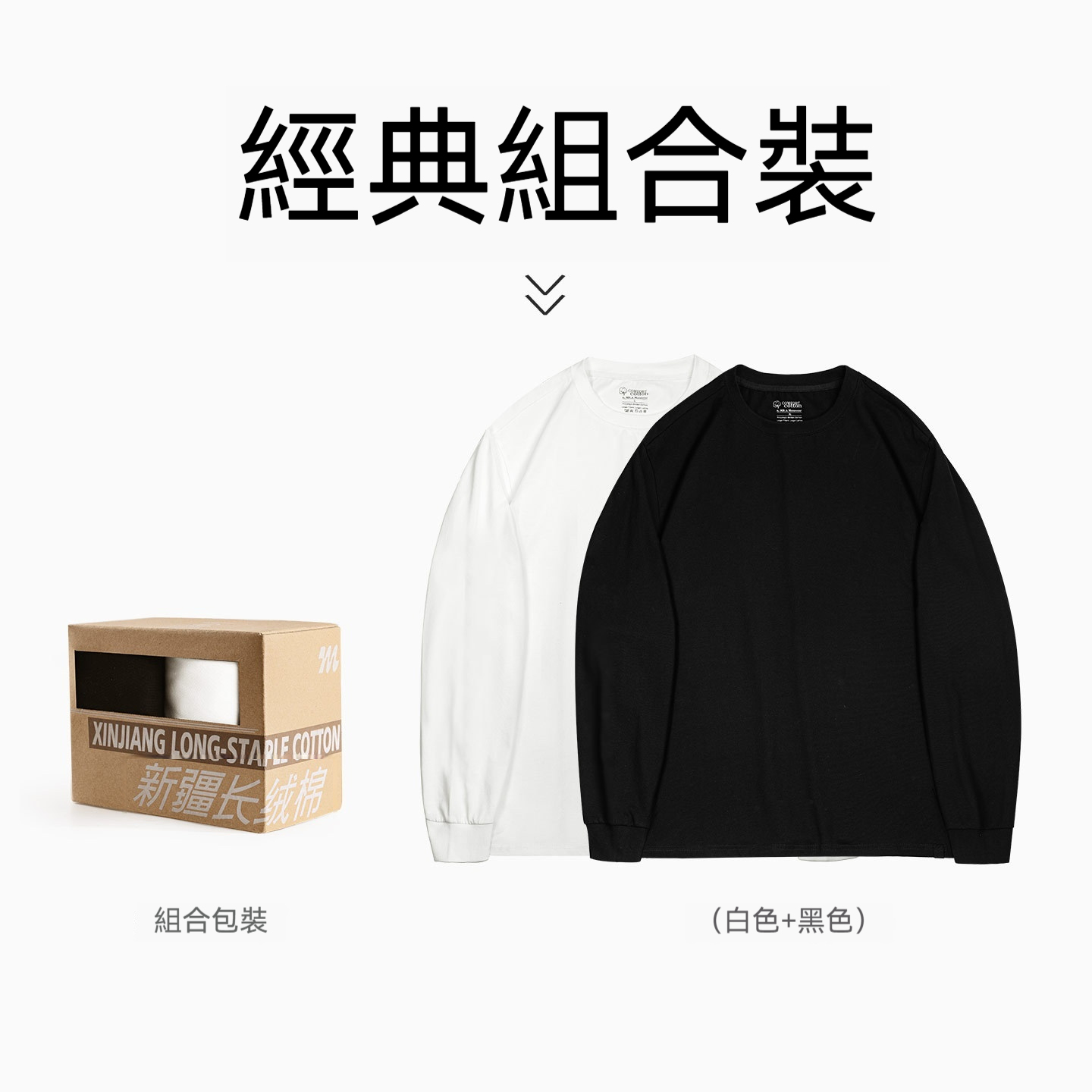 MRA7A抗菌防蟎新疆長絨棉長袖T恤255g三本針正肩凉感打底衫男