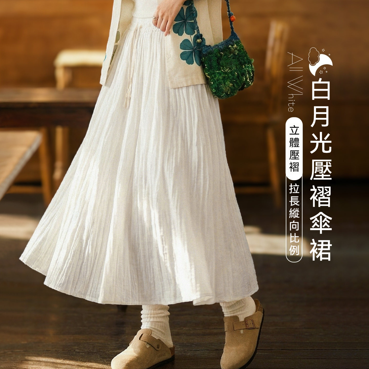 白色長款A字紗裙子壓百褶皺肌理垂墜感高腰顯瘦半身中傘裙女