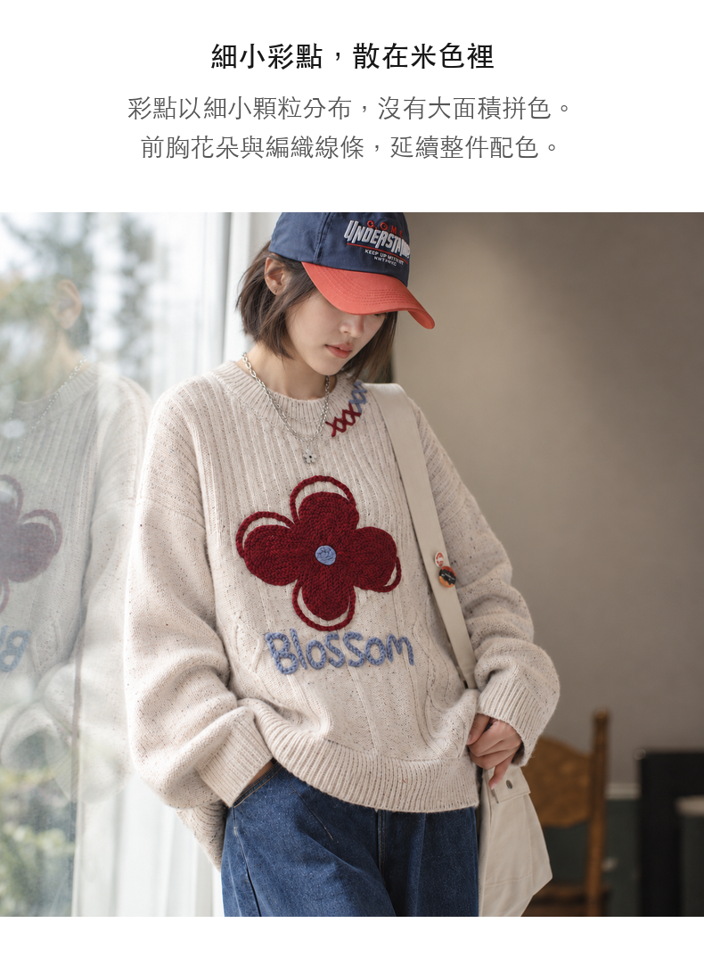 立體花朵彩點寬鬆圓領毛衣 · 11-S08