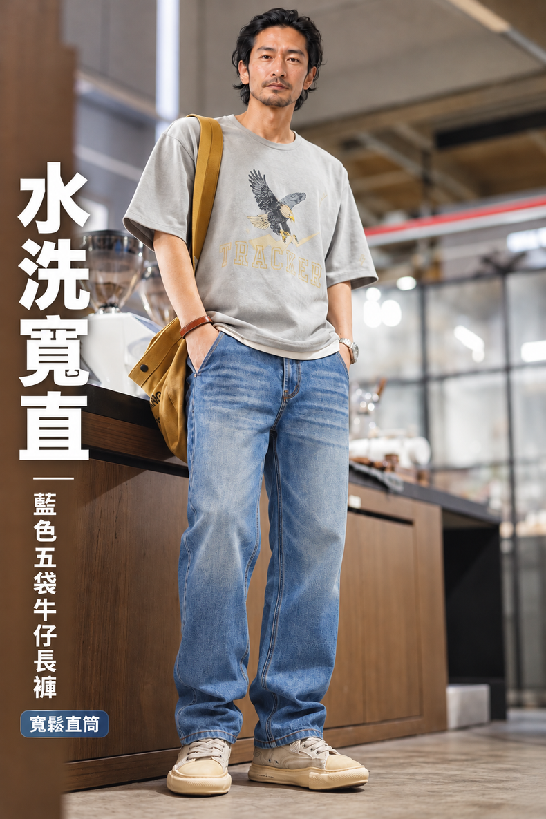 復古藍色水洗牛仔長褲男士寬鬆直筒版型 · 02-hero