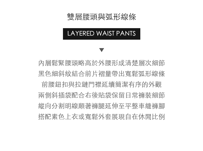 復古雙層腰頭弧形長褲男士寬鬆黑色細斜紋休閒褲 · 03-intro