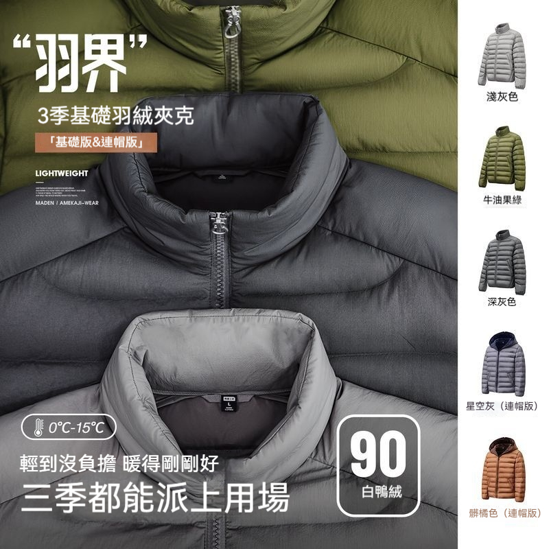 美式輕薄排骨羽絨服男秋冬保暖內膽短款羽絨夾克（連帽）