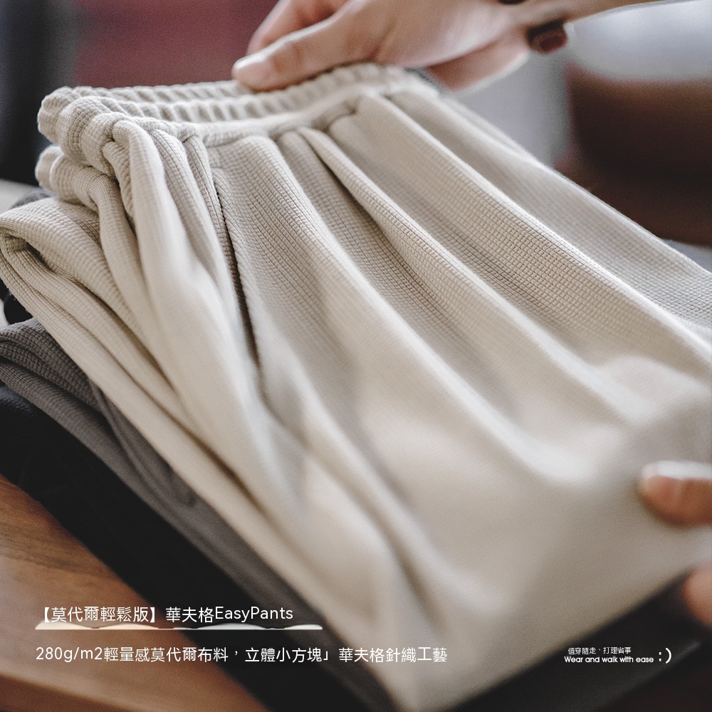 美式休閒Easypants華夫格衛褲運動莫代爾束腳直筒長褲-Retro's Wear