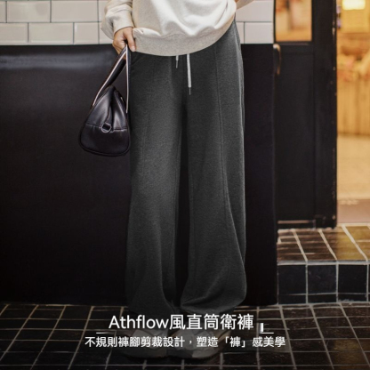 Athflow風直筒衛褲鬆弛感休閒褲寬鬆闊腿褲鬆緊腰長褲秋冬女