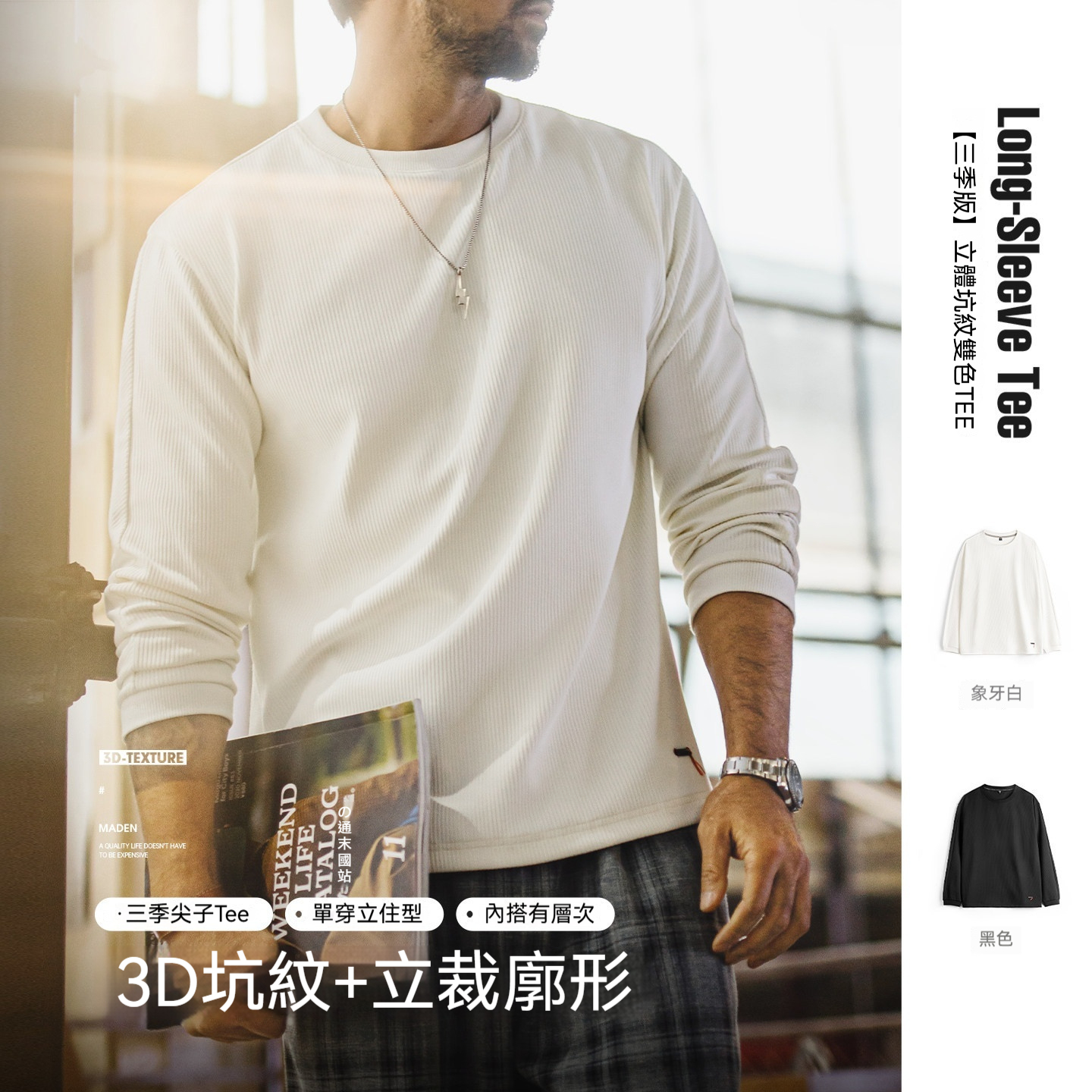美式3D坑條長袖T恤白色打底外穿薄款針織無帽衛衣男款春
