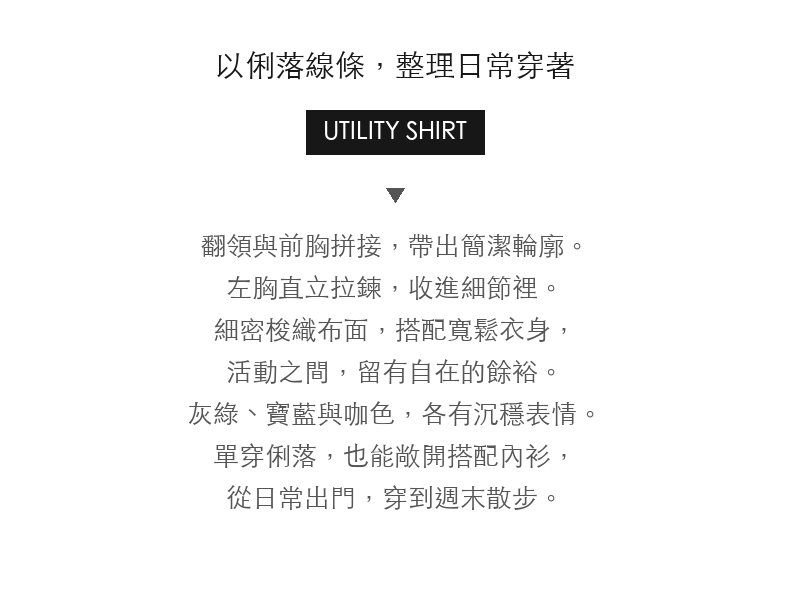 翻領拉鍊胸袋拼接長袖襯衫 · 03-intro