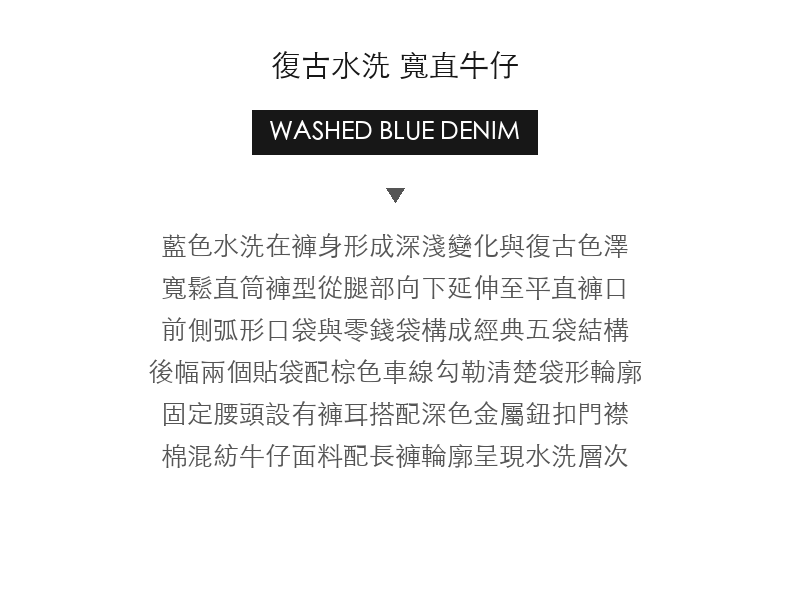 復古藍色水洗牛仔長褲男士寬鬆直筒版型 · 03-intro