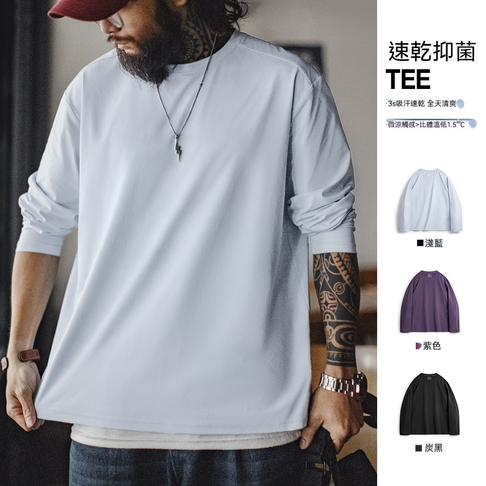 美式休閒7A抑菌速幹長袖T恤凉感透氣上衣圓領打底衫男春