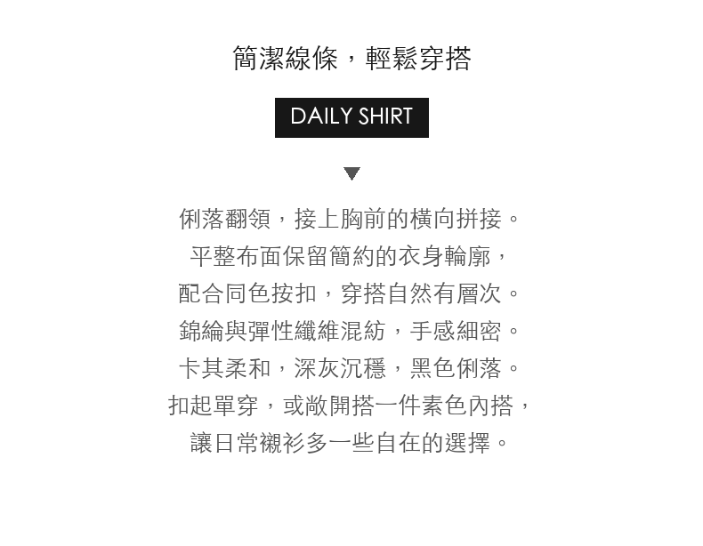 簡約翻領按扣拼接寬鬆長袖襯衫 · 03-intro