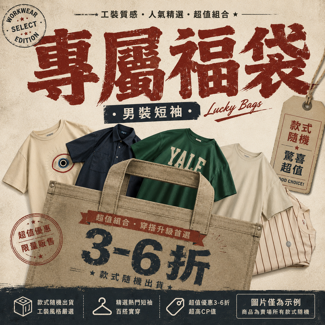 【男裝短袖福袋】非品質問題不做退換|款式不接受指定