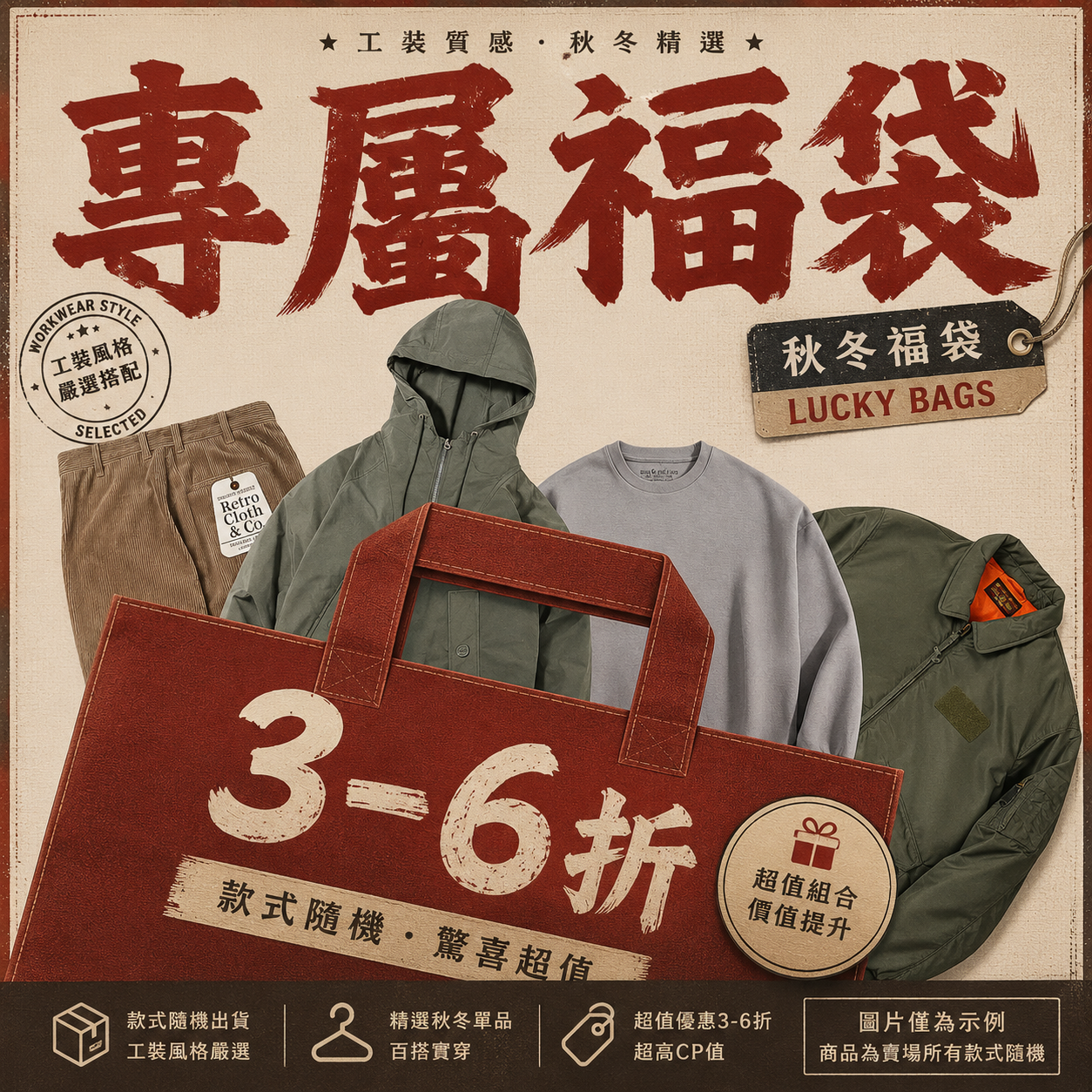 【男裝秋冬福袋】非品質問題不做退換|款式不接受指定