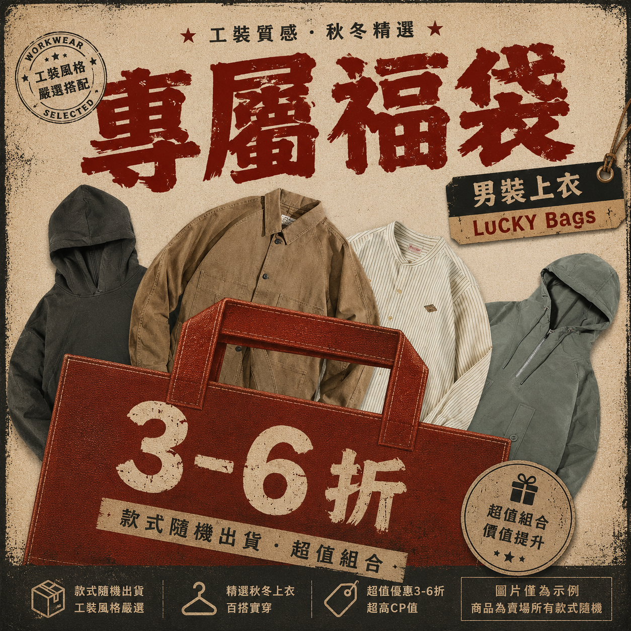 【男裝上衣福袋】非品質問題不做退換|款式不接受指定