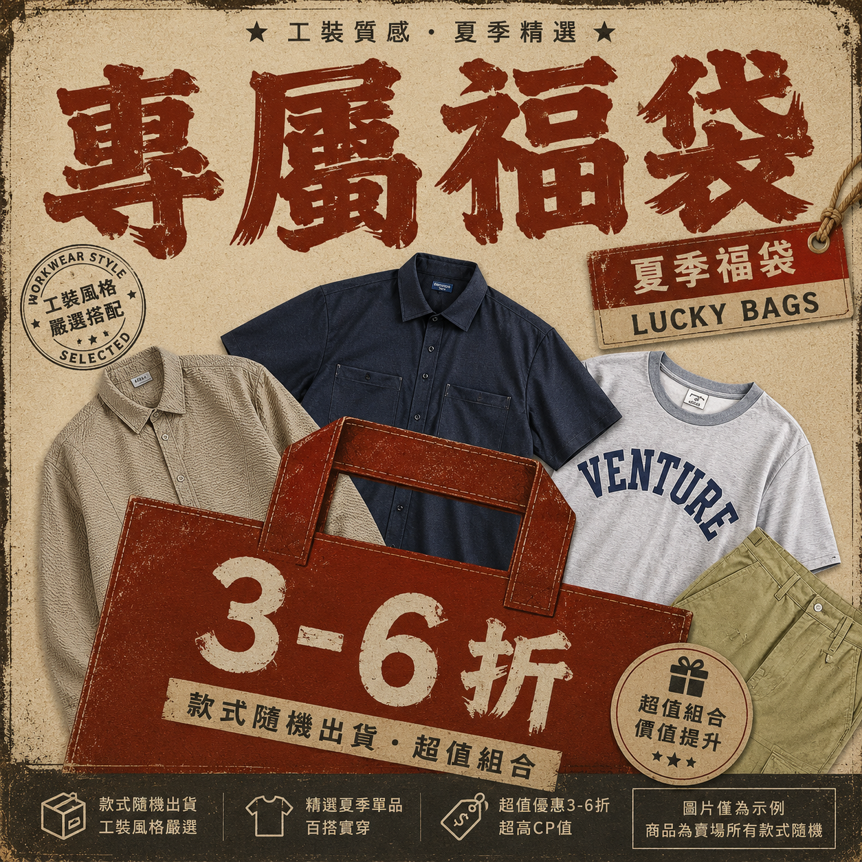 【男裝福袋】非品質問題不做退換|款式不接受指定