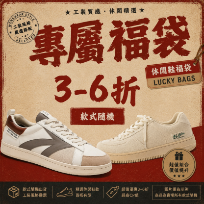 福粉專屬 鞋子 福袋|非品質問題不做退換|款式不接受指定
