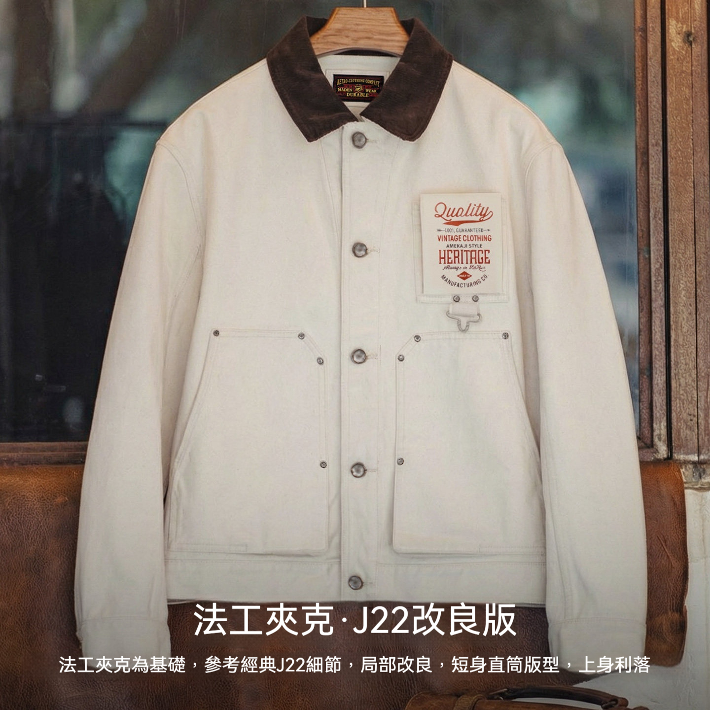 美式棉籽殼J22白色翻領夾克獵裝法式燈芯絨領外套男款春