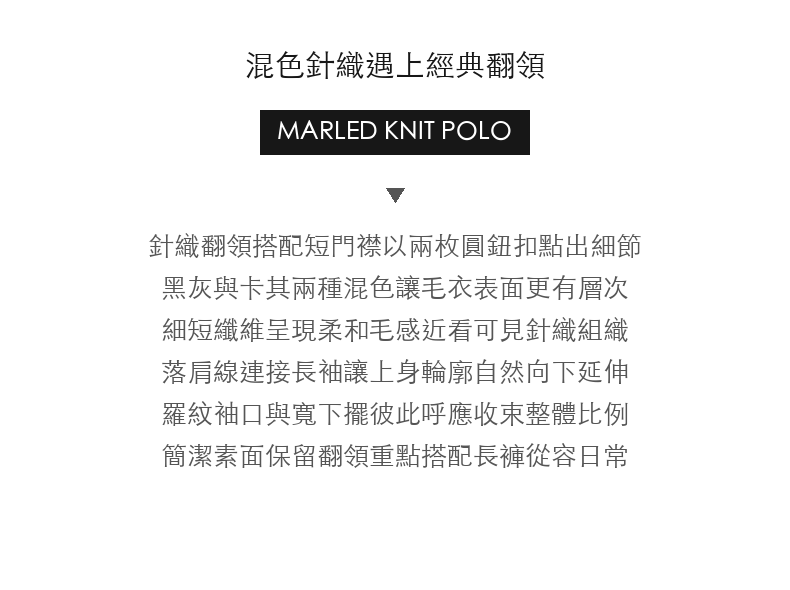 復古混色針織雙扣翻領長袖毛衣男士落肩版型 · 03-intro