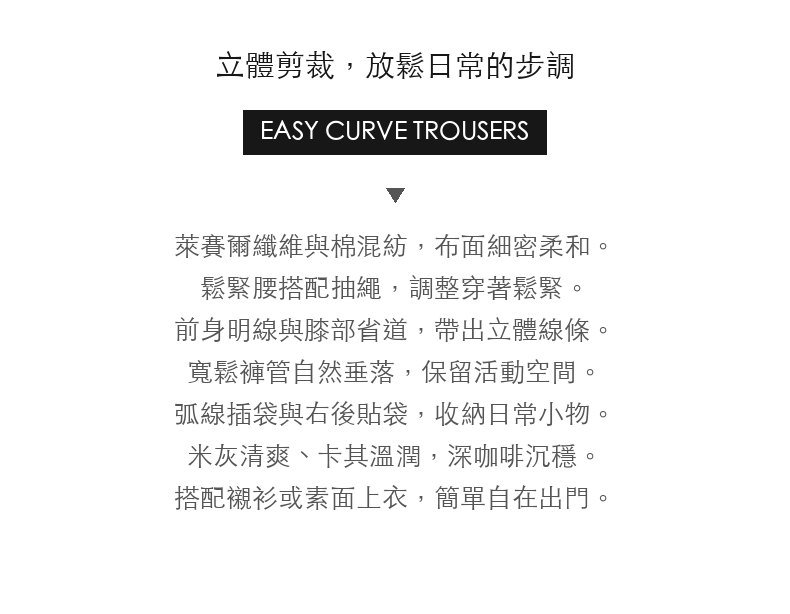 萊賽爾棉混紡鬆緊腰立體剪裁休閒長褲 · 03-intro