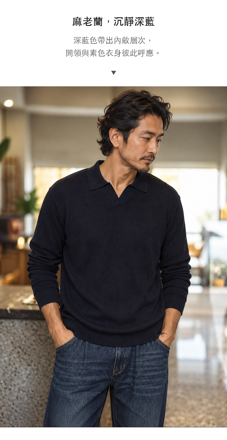 麻感開領素色針織長袖上衣 · 10-S07