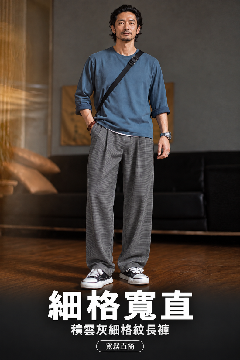 復古細格紋休閒長褲男士寬鬆直筒版型 · 02-hero