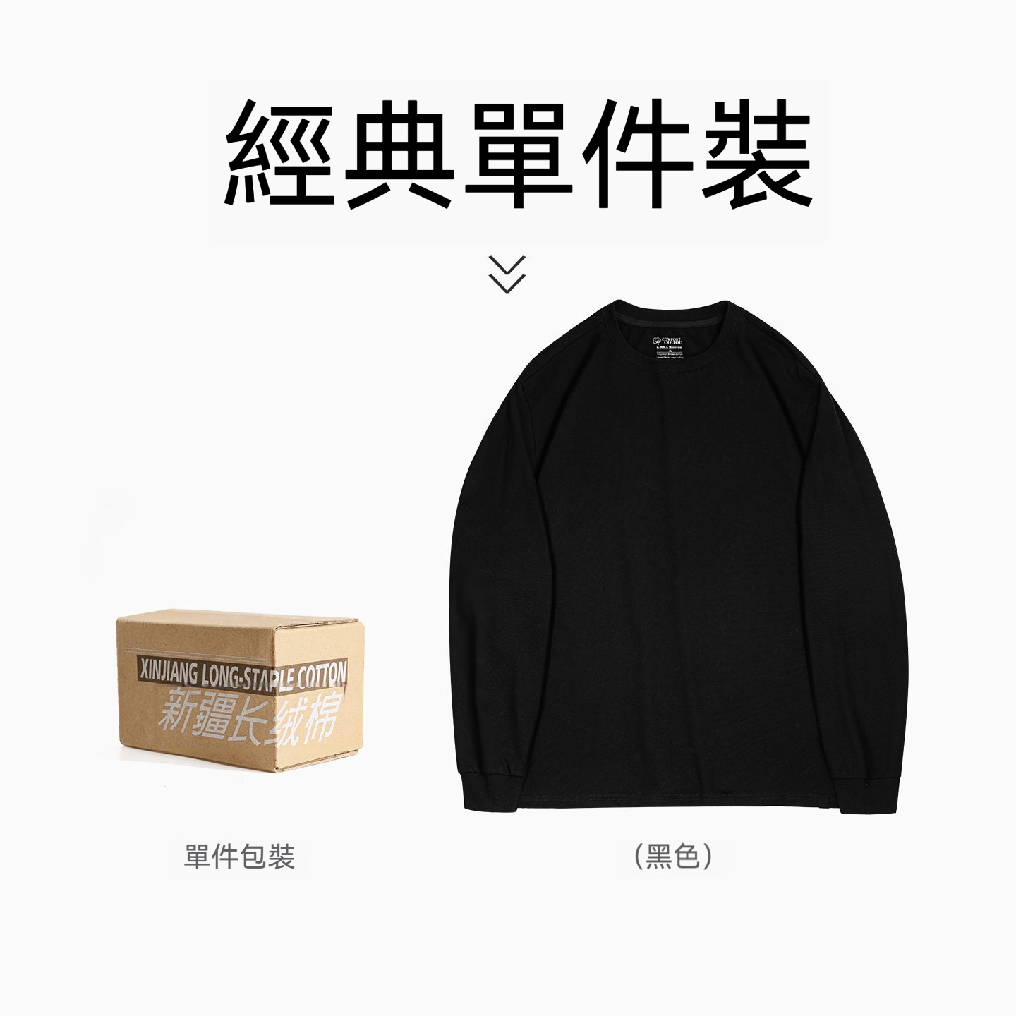 MRA7A抗菌防蟎新疆長絨棉長袖T恤255g三本針正肩凉感打底衫男