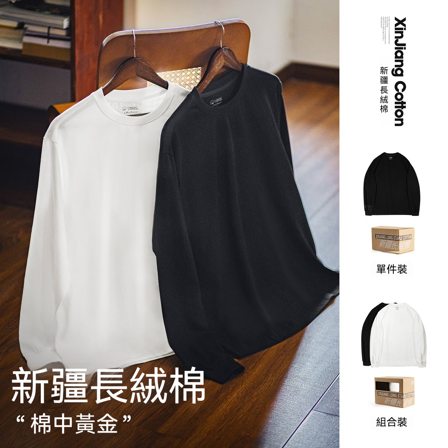 MRA7A抗菌防蟎新疆長絨棉長袖T恤255g三本針正肩凉感打底衫男
