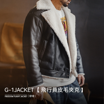 美式G1飛行服夾克bomber仿羊羔絨荔枝紋皮衣保暖外套男冬