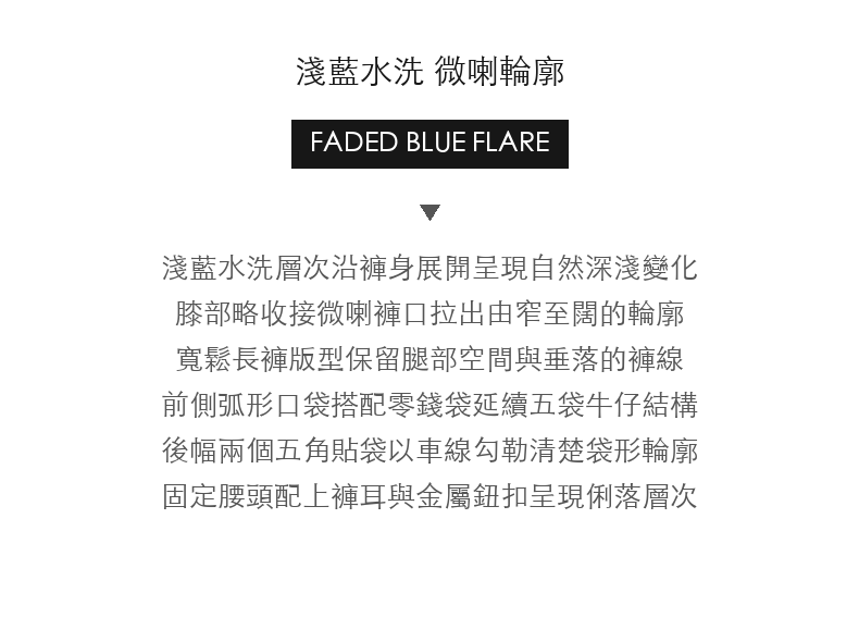 復古淺藍水洗牛仔長褲男士寬鬆微喇版型 · 03-intro