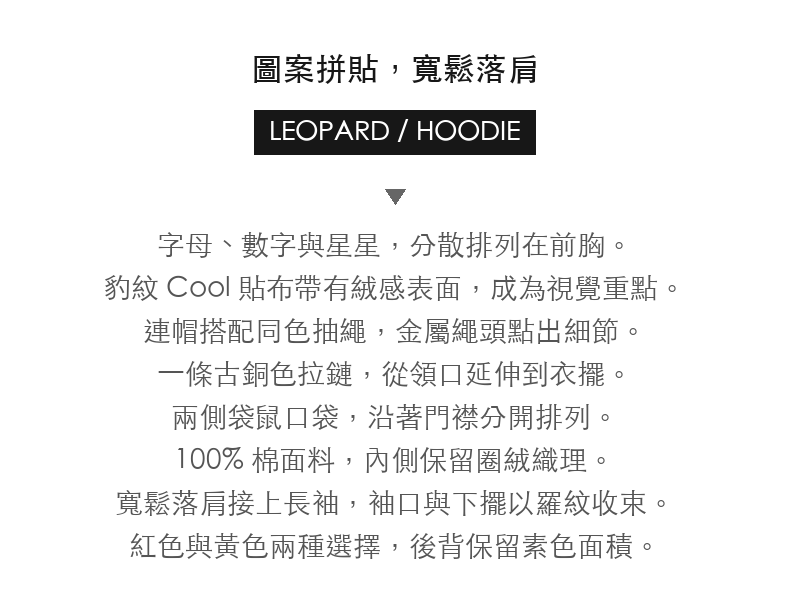 Leopard Print Lettering Star Patch Hooded Zip-Up Jacket · 03-intro