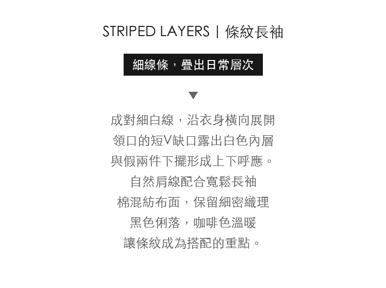 細條紋小V領假兩件長袖上衣｜男士休閒長袖 · 03-intro