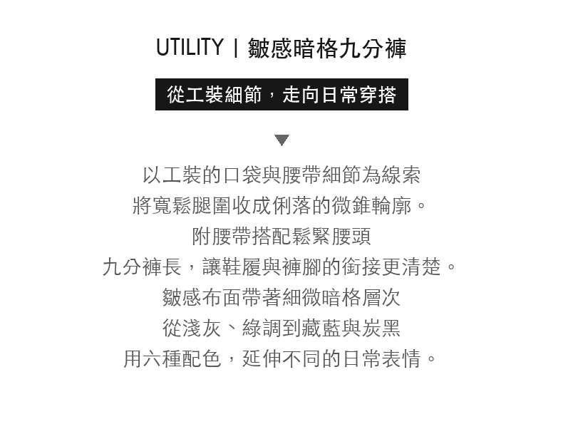日系工裝附腰帶九分休閒褲男士皺感暗格紋寬鬆微錐多口袋長褲 · 03-intro