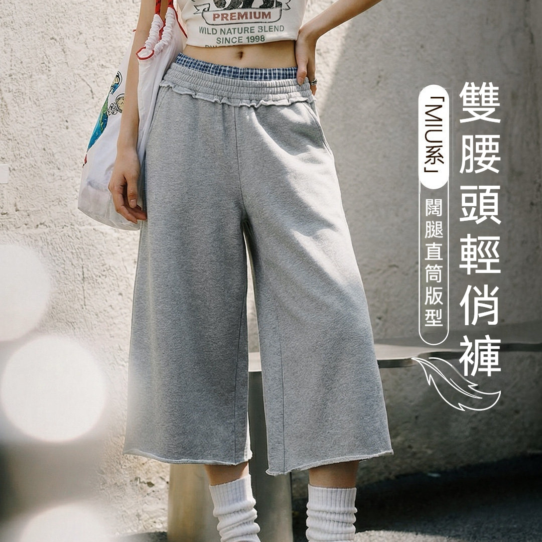 美式灰色低雙腰頭直筒闊腿七分褲中衛褲休閒木耳邊褲子女士夏